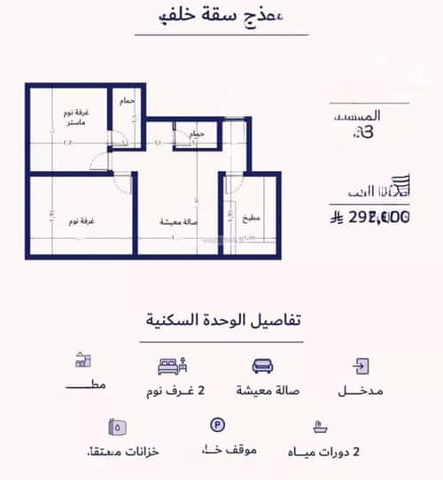 2 bedroom apartment in Al Marwa 1