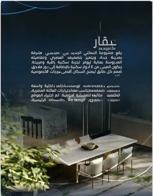 4 bedroom apartment in Mishrifah 4