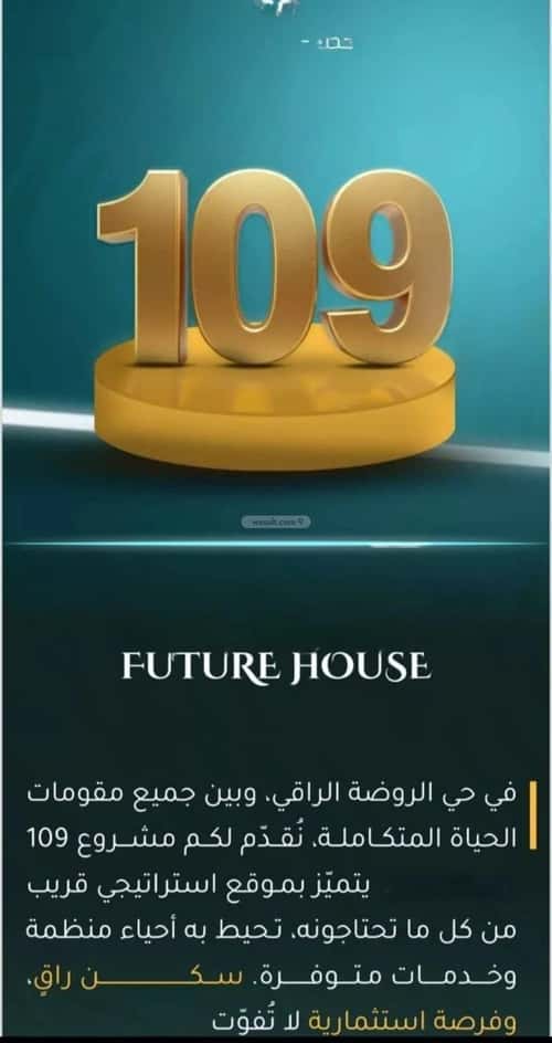 شقة 4 غرف في الروضة 8