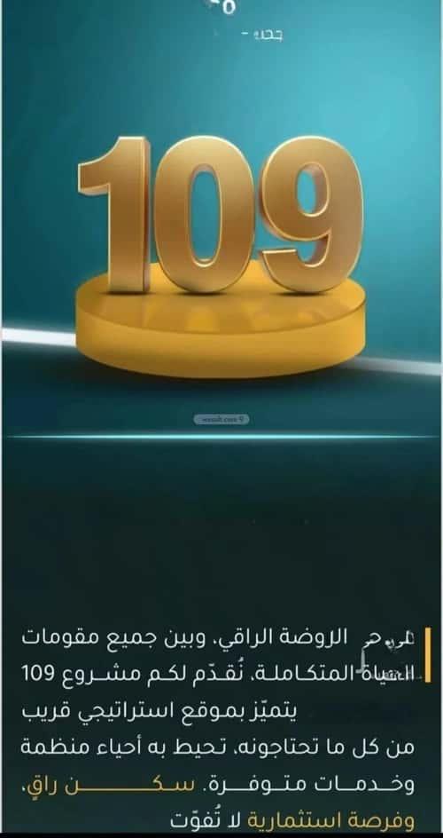 شقة 4 غرف في الروضة 5