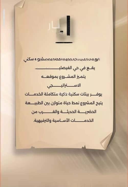 شقة 4 غرف في الفيصلية 3