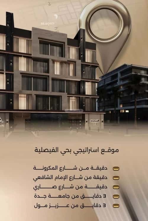 شقة 4 غرف في الفيصلية 5