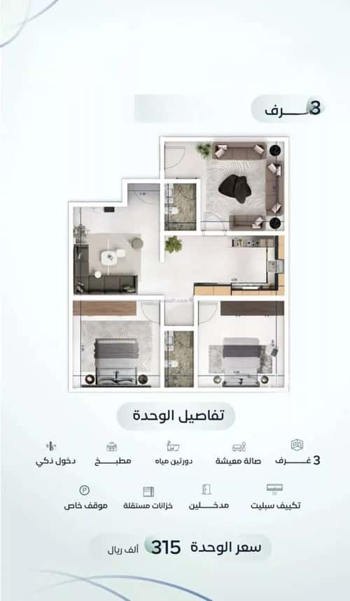 شقة 3 غرف في مشرفة 5