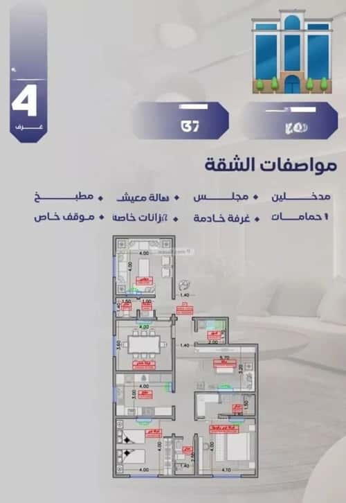 شقة 4 غرف في السلامة 7