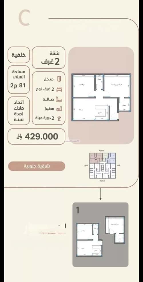 شقة 2 غرف في الروضة 12