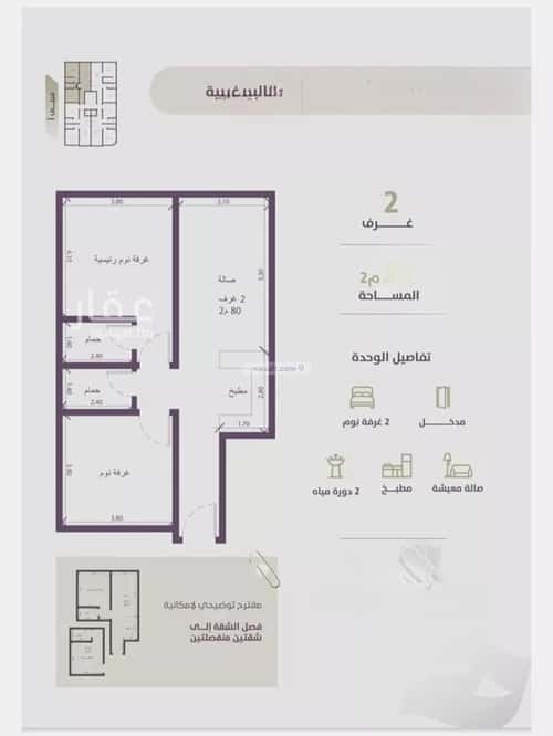 2 bedroom apartment in Al Zahra 4