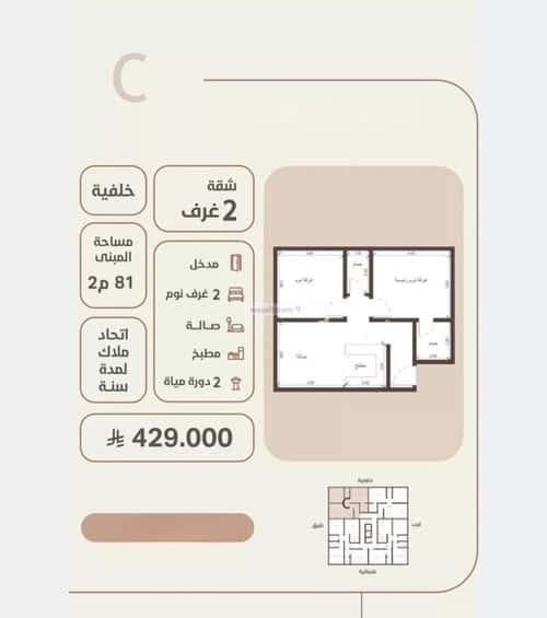 شقة 2 غرف في الروضة 3