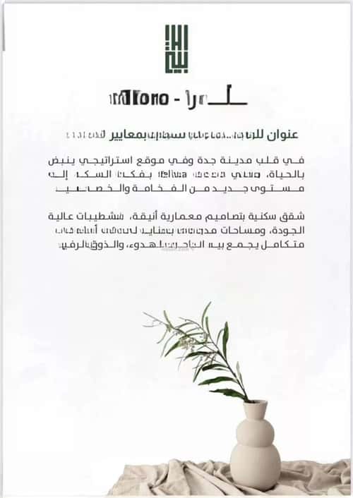 شقة 5 غرف في الربوة 6