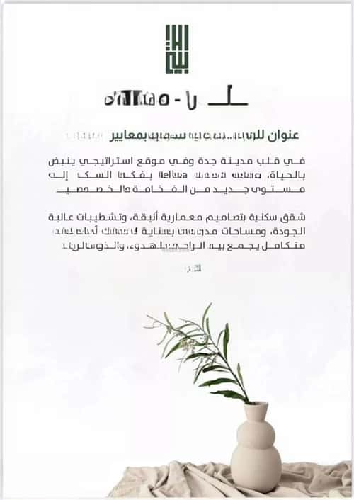 3 bedroom apartment in Al Rabwa 4