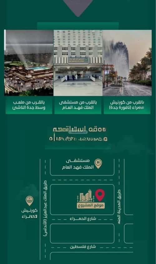 شقة 4 غرف في الحمراء 4