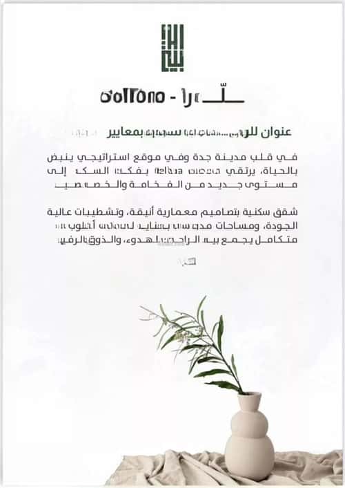 شقة 5 غرف في الربوة 4