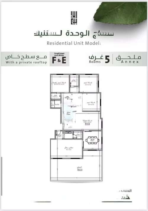 شقة 5 غرف في الربوة 4