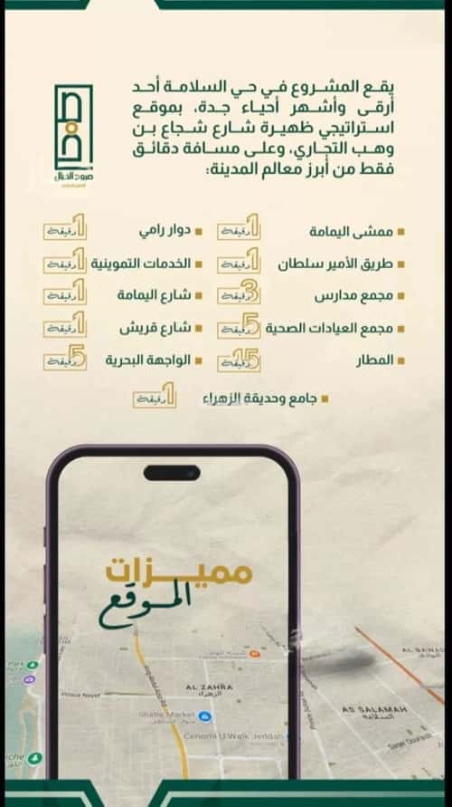 4 bedroom apartment in Al Salamah 1