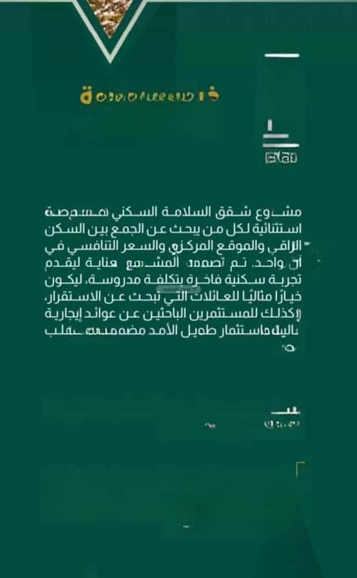 4 bedroom apartment in Al Salamah 4