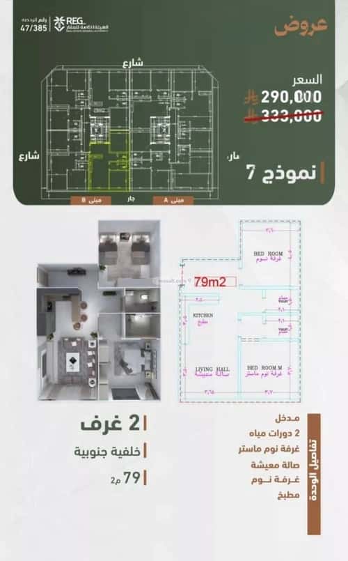 2 bedroom apartment in Al Sharafiyah 6