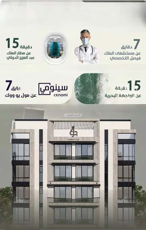 شقة 4 غرف في الروضة 2