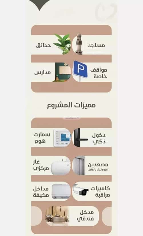 شقة 4 غرف في الروضة 5