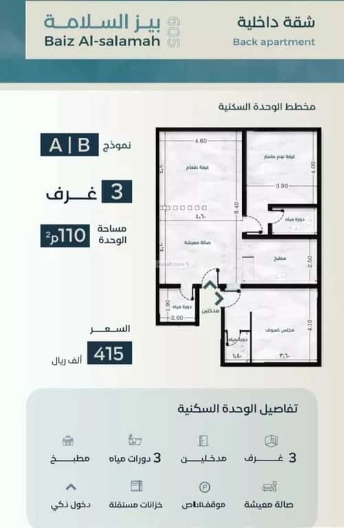 3 bedroom apartment in Al Salamah 4