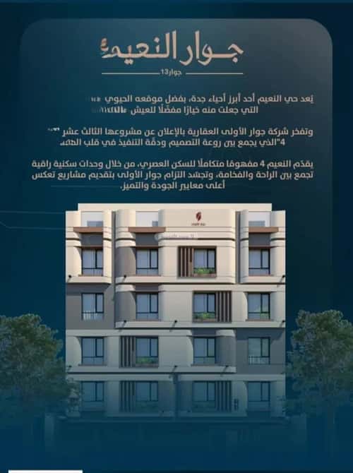 4 bedroom apartment in Al Naeem 4