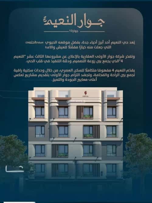 4 bedroom apartment in Al Naeem 3