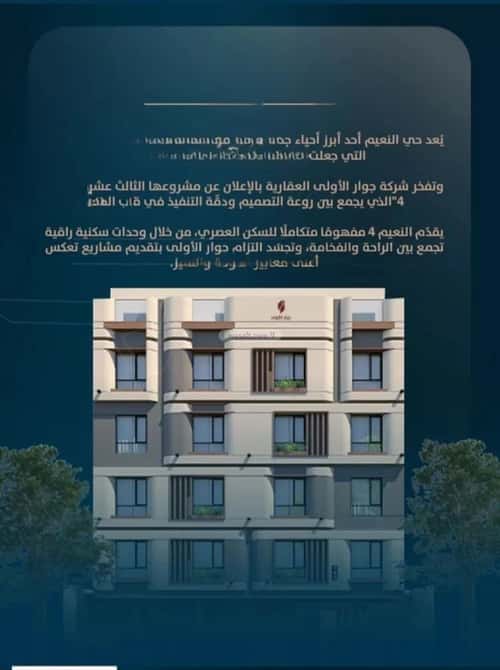 3 bedroom apartment in Al Naeem 3