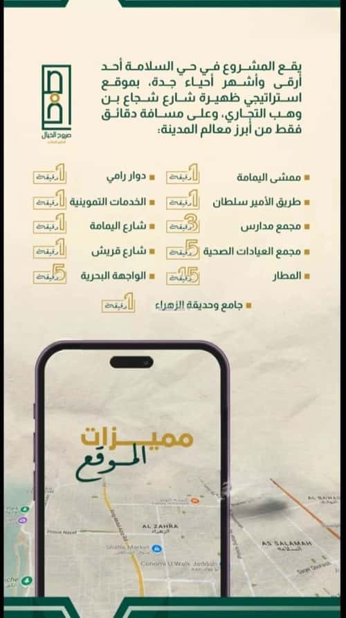شقة 4 غرف في السلامة 3