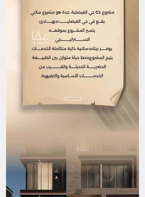 شقة 3 غرف في الفيصلية 3