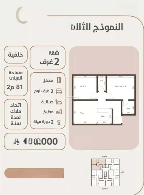 شقة 2 غرف في الروضة 2