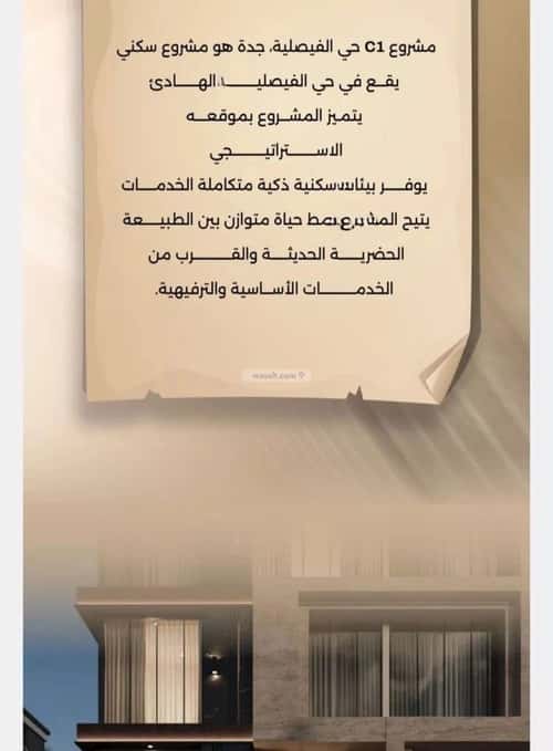 4 bedroom apartment in Al Faisaliyyah 2