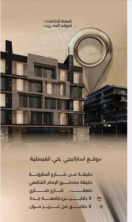 4 bedroom apartment in Al Faisaliyyah 3