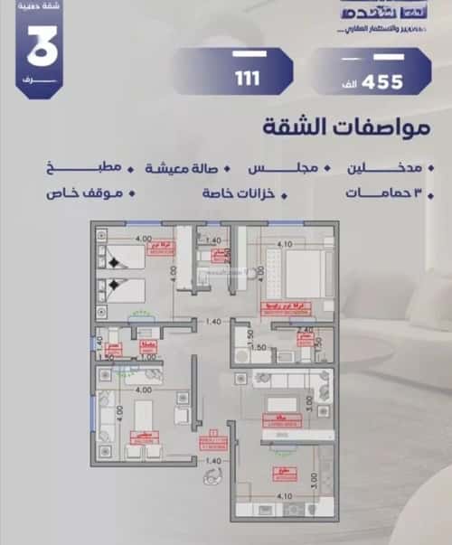 شقة 3 غرف في السلامة 1