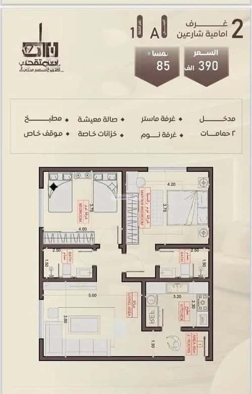 شقة 2 غرف في السلامة 6