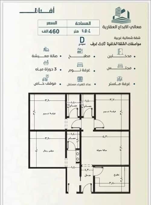 3 bedroom apartment in Al Nuzhah 4