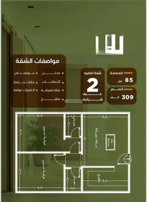 شقة 2 غرف في النزهة 4