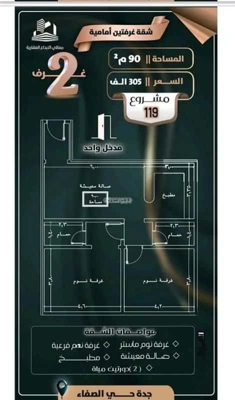 شقة 4 غرف في الصفاء 1