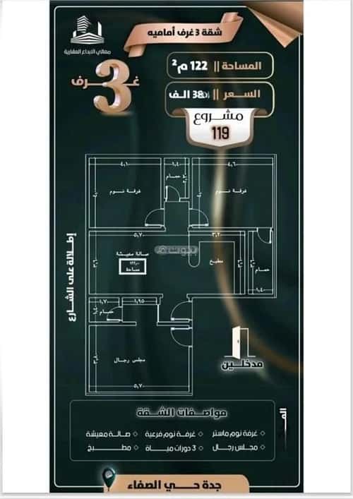 شقة 4 غرف في الصفاء 5