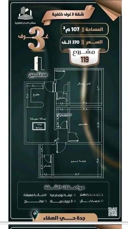 3 bedroom apartment in Al Safaa 3