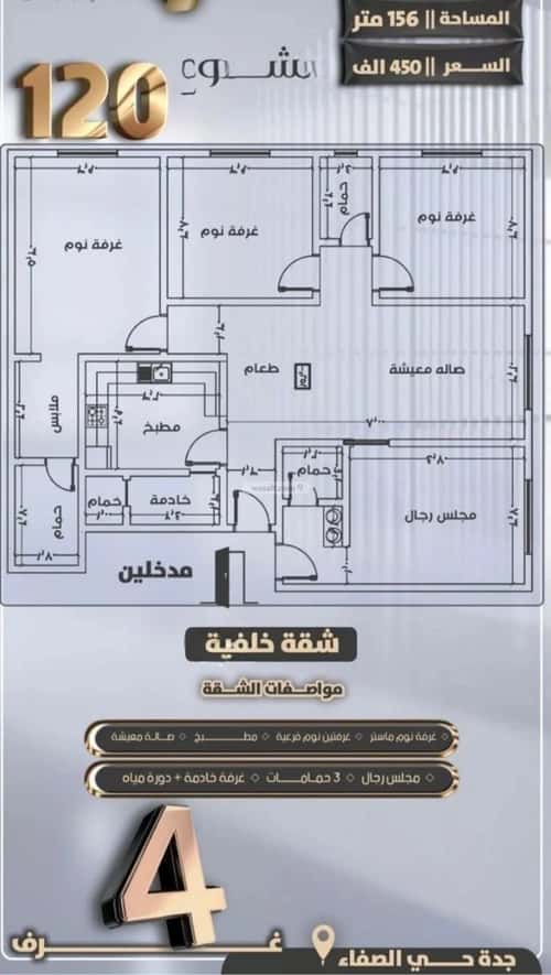 شقة 4 غرف في الصفاء 3