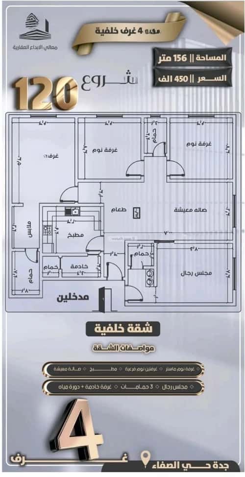 شقة 4 غرف في الصفاء 3