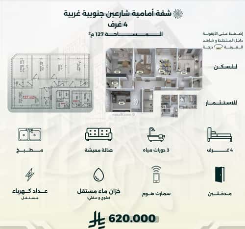 4 bedroom apartment in Al Rawdah 1