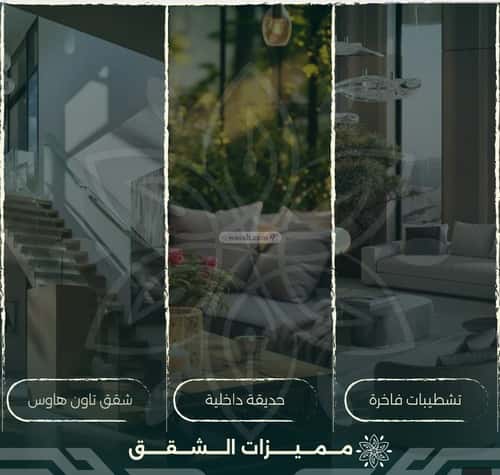 شقة 4 غرف في الروضة 2