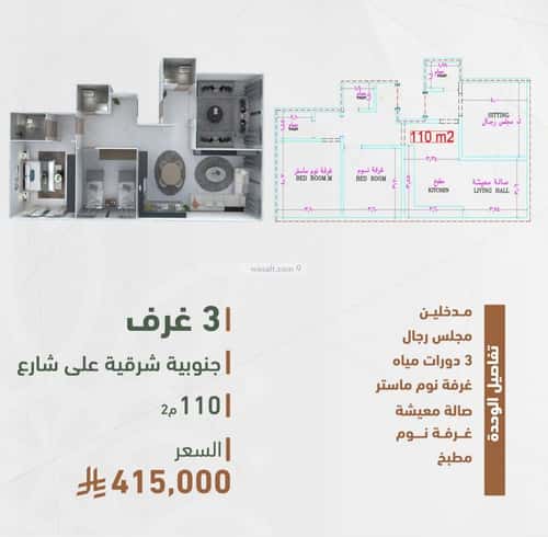 3 bedroom apartment in Al Sharafiyah 4
