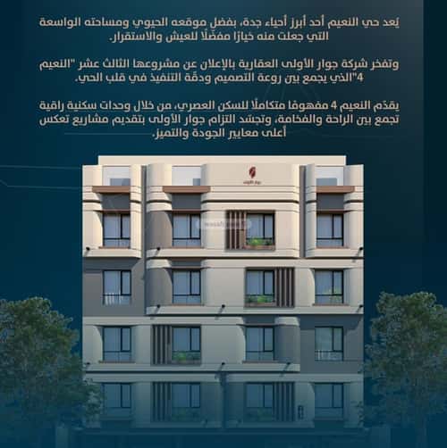 4 bedroom apartment in Al Naeem 1