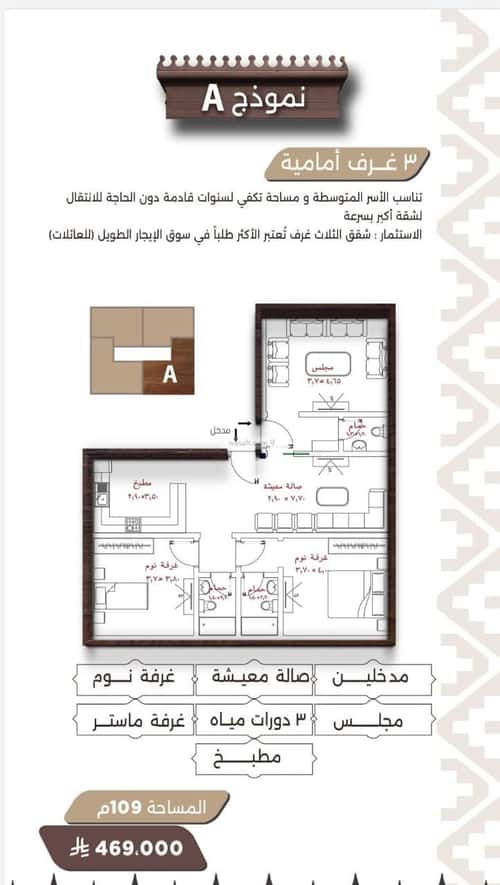 3 bedroom apartment in Al Naeem 1