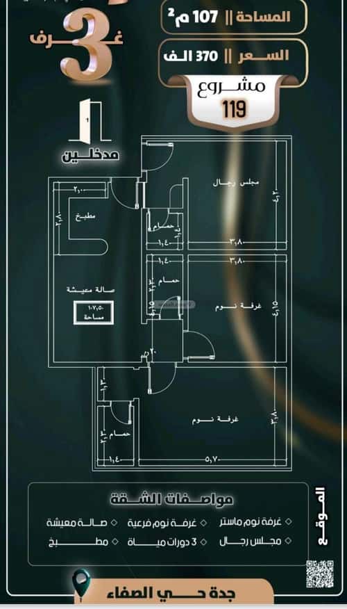 شقة 3 غرف في الصفاء 2