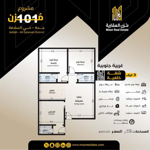 3 bedroom apartment in Al Salamah 2