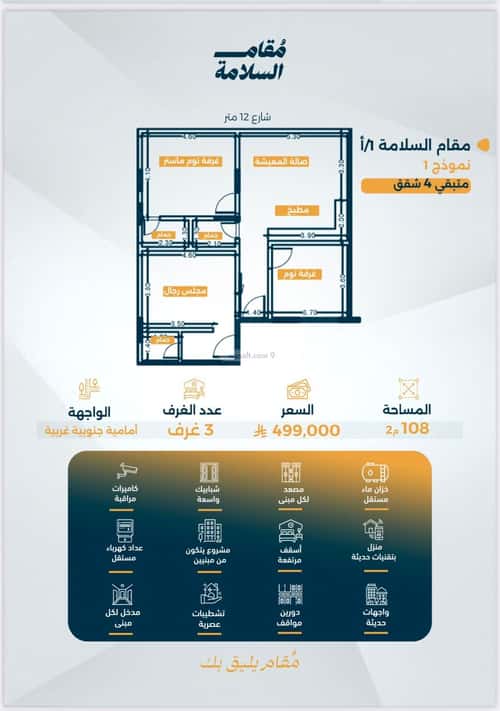 3 bedroom apartment in Al Salamah 1