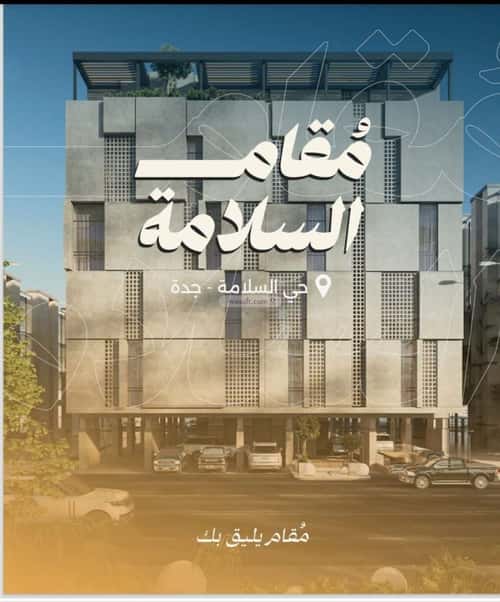 3 bedroom apartment in Al Salamah 3