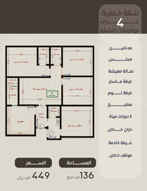 شقة 4 غرف في النزهة 4