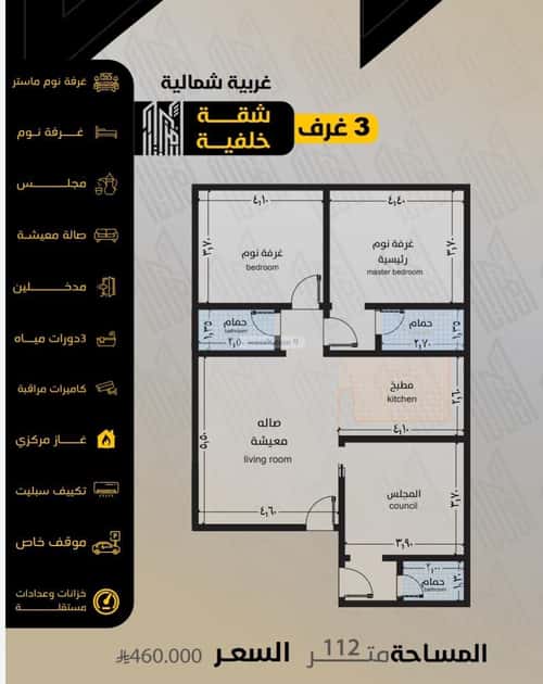 3 bedroom apartment in Al Salamah 5